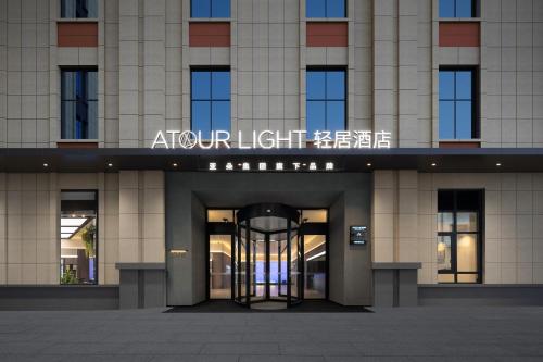 Atour Light Hotel Jiuyi Street Ancient City