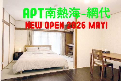 Apt南熱海-網代 – khách sạn tại Ajiro