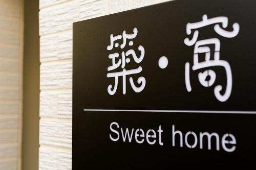 Sweet Home - Tainan Sweet Home - Tainan