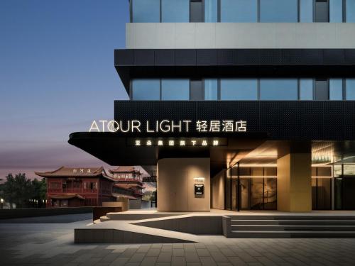 Atour Light Hotel Hangzhou Gongshu Xinyifang — other in 488 Hushu South Road, Hangzhou China, 310005