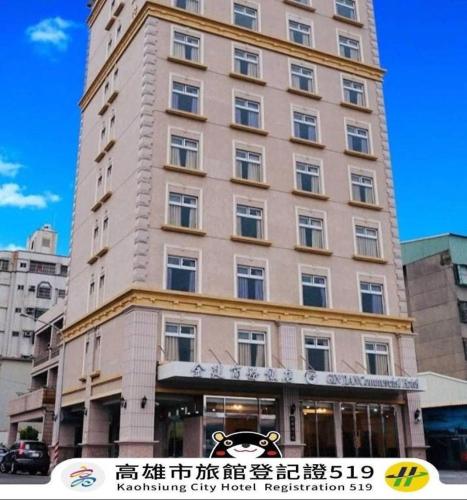 Gin Jian Commerical Hotel in Siaogang District