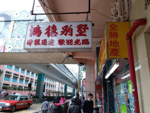 Hung Tak Hostel