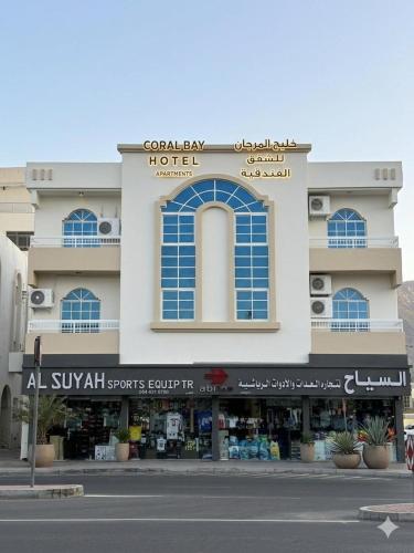 Coral Bay 1 Bedroom apartment in الفجيرة