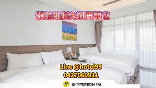 台中逢甲豐和立hotel商旅 台中休息平日499起 台中出差統編可 台中團體訂房 台中國民旅遊卡訂房 台中包層 台中包棟 電視可看youtube 可停遊覽車自費