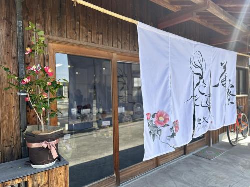 天迦久茶寮 – khách sạn tại Công viên Nara