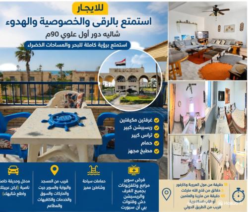 شاليه علوى فى مراقيا الشمالية – khách sạn tại Nga Elsnagra