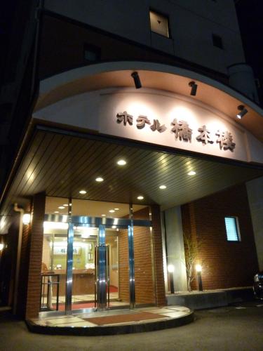 Hotel Hashimotorou