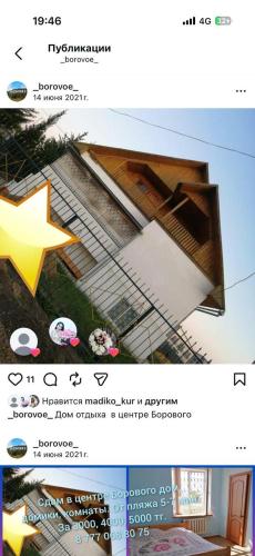 Гостевой дом Тамаша (Гостевои дом Тамаша) in Borovoja