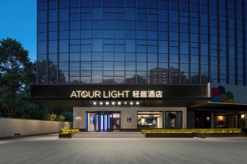 Atour Light Hotel Shanghai Caohejing Caobao Road - Shanghai