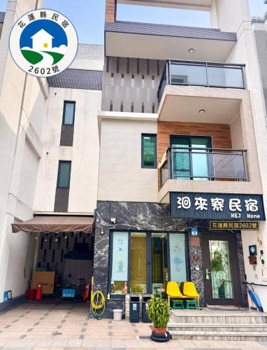 洄來寮包棟民宿 - Hualien 洄來寮包棟民宿 - Hualien