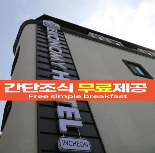 Ekonomy Hotel Incheon