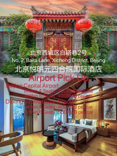 北京悦明元四合院国际酒店, Peking