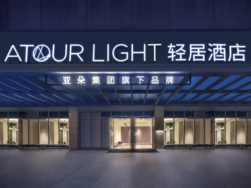 Atour Light Hotel Shanghai The Bund Dashijie, Shanghai (foto 9)