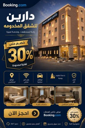 درة دارين للشقق المخدومة اقتصادي Dora darin for servieced apartments economic