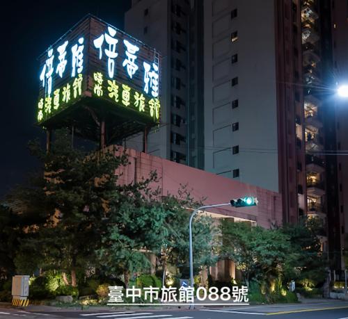 Betiya Motel - Taichung Betiya Motel - Taichung