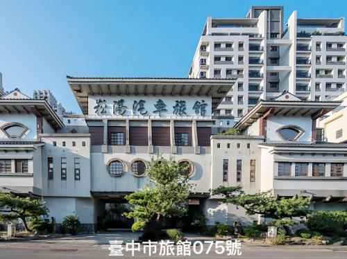崧湯汽車旅舘 - Taichung 崧湯汽車旅舘 - Taichung