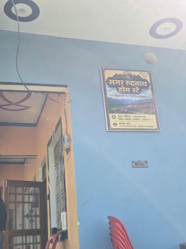 Sagar Rudranath Homestay photo 4