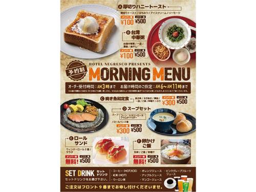 식음료(F&B), 호텔 네그레스코 (Hotel Negresco) in 니시노미야