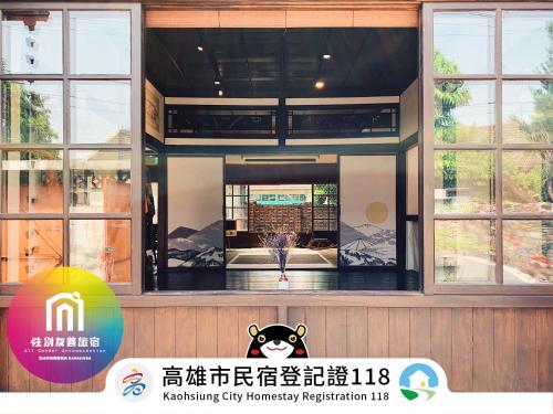 眷待期休憩所眷村民宿, Kao-siung