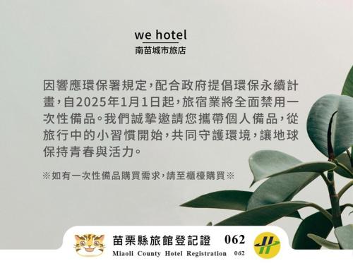 WE Hotel in Miaoli