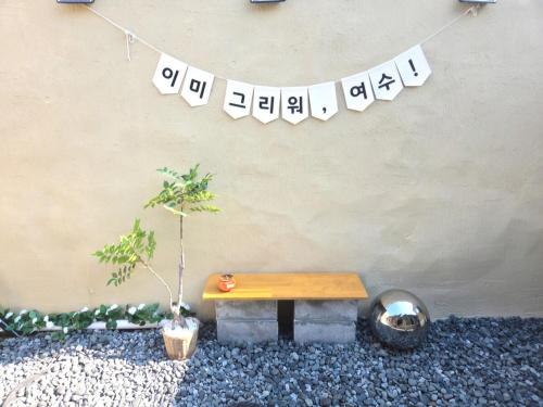 "여기 잘 왔다" 후기극찬 감성숙소 관광지인근 6인독채 침실3 화장실2 호텔침구 in Bongsan-dong