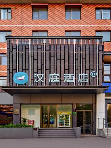 Exterior view, Hanting Beijing West Station Lize Business District Hotel near Beijing Capital Museum