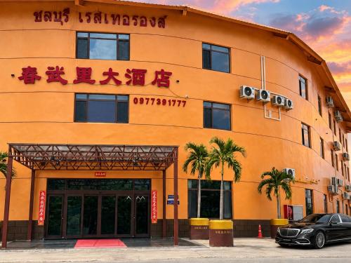 Chonburi Grand Hotel 春武里大酒店 - Chonburi