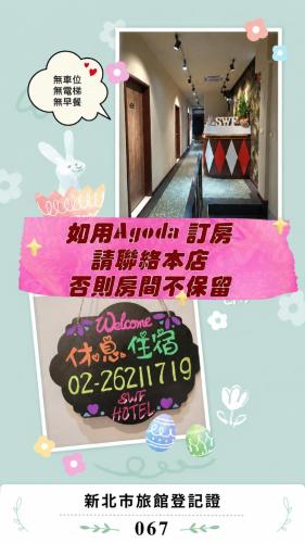 SWF hotel 淡水新五福旅館-新北市旅館編號067 - Taipei