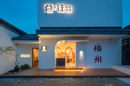 花筑巷往美学民宿