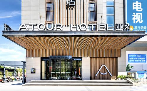Exterior view of Atour Hotel (Xi'an Xiaozhainan, Qujiang Convention and Exhibition Center)
