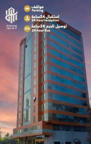 فندق لؤلؤة العنود مكة توصيل مجاني للحرم - Loulouat Al Anood Hotel Makkah Free Haram Shuttle, Mekka