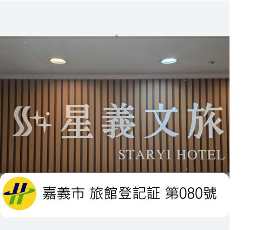 Xingyi Hotel - Chiayi Xingyi Hotel - Chiayi