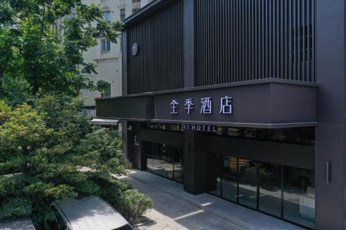 JI Hotel Shanghai People's Square West Beijing Road