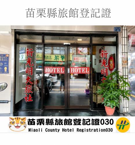 New Bright Hotel in Zhunan Község