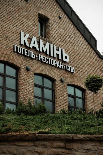 Камінь