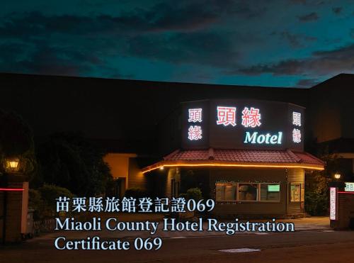 . Tou Yuan Motel