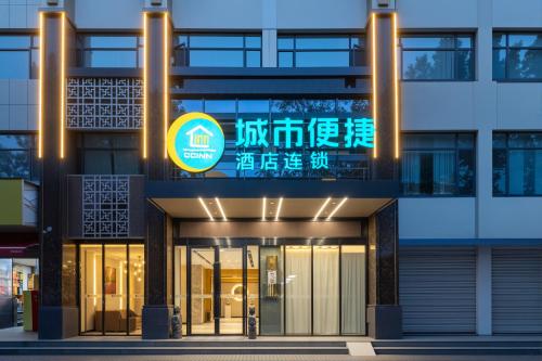 City Convenience Suizhou Museum Yanhe Avenue Branch