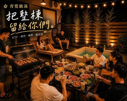 青覓礁溪包棟電梯民宿, Jiaoxi