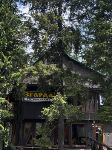 . Готель Згарда