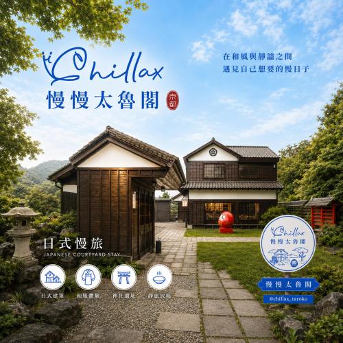 Exterior view, 慢慢太魯閣民宿 Chillax Taroko B&B in Siuolin Township