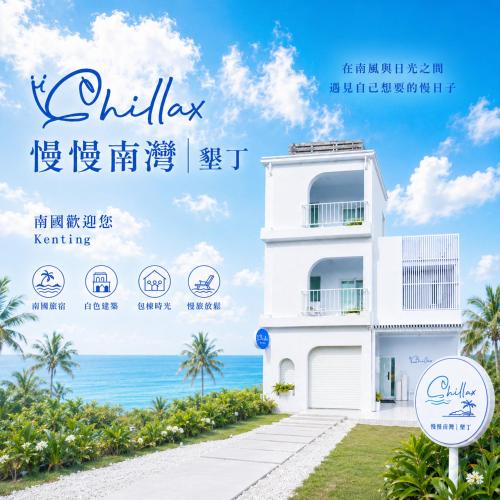 慢慢南灣民宿 chillaxNanwan B&B - Kenting