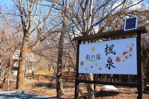Irodorinoyado Kaede Izumi - Vacation STAY 70100v – Yamanakako, KY