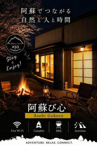 阿蘇び心 Asobi Gokoro - 아소시