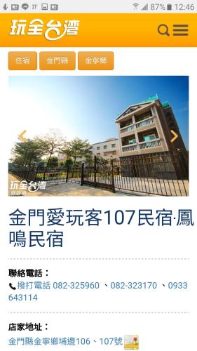 凤鸣民宿 凤鸣民宿