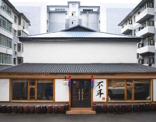 不耳民俗青年旅舍延边大学西市场店