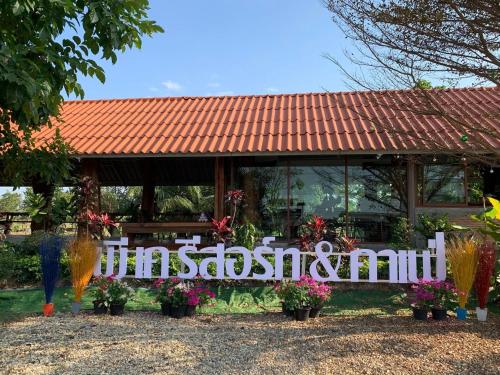 PK Resort & Cafe พีเค รีสอร์ท แอนด์ คาเฟ่ - Phitsanulok