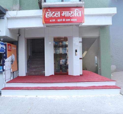 Hotel Maruti