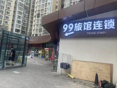 99 Hotel Chain - New Tiantan Hospital Fengtai Train Station Branch - Tianjin 99 Hotel Chain - New Tiantan Hospital Fengtai Train Station Branch - Tianjin