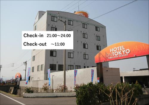ホテル大東京 男塾ホテルグループ Adult Only - Kochi ホテル大東京 男塾ホテルグループ Adult Only - Kochi