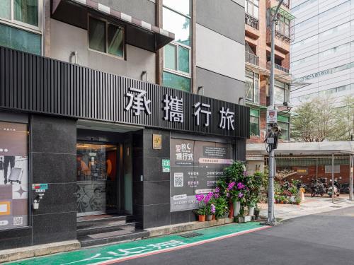 Exterior view, Guide Hotel Taipei Xinyi (HolyPro) in Xinyi District